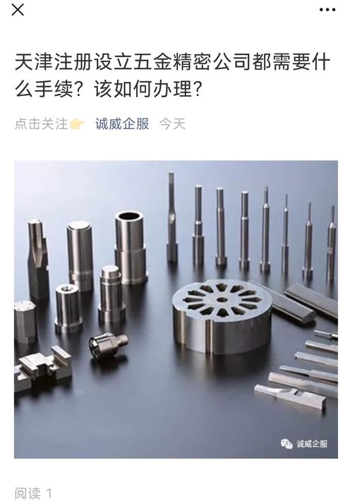 天津怎樣注冊五金公司 經(jīng)營范圍應該如何填寫